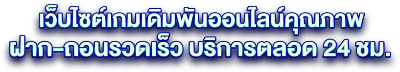 QQ188เว็บตรง